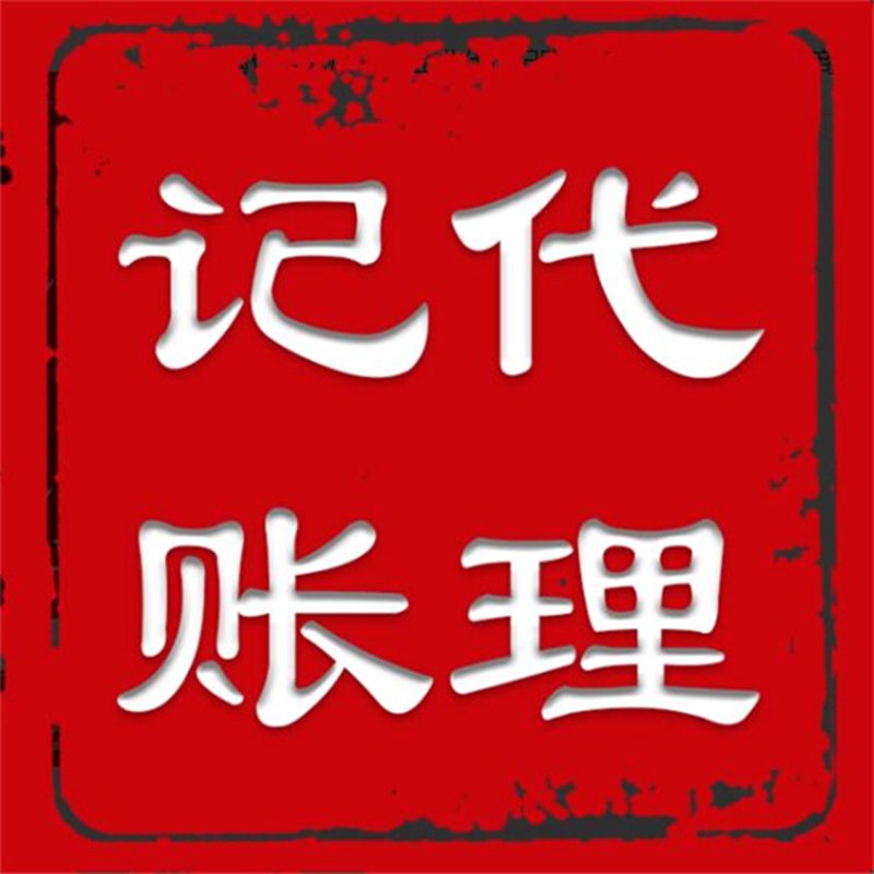 公司注册代办：轻松解决你创业路上的烦恼